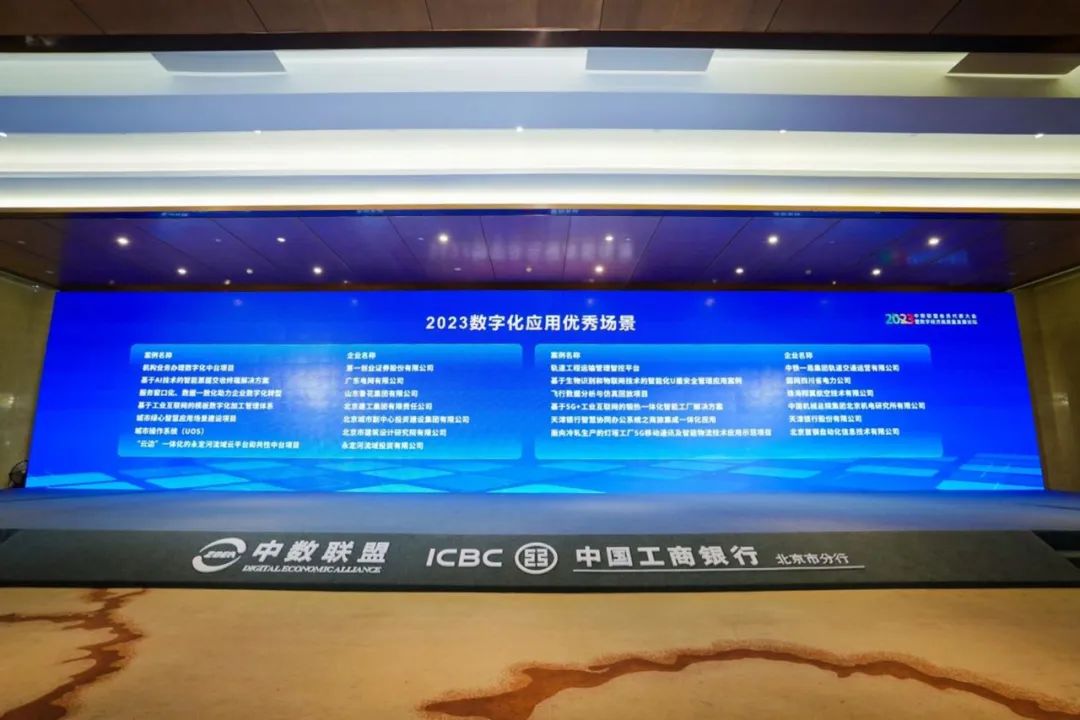 尊龙凯时司库“资金数智支付系统”获评2023数字化应用场景优异解决计划，两客户项目获评优异案例